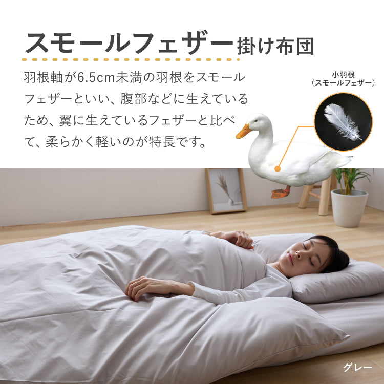 羽根布団7点セット シングル 増量スモールフェザー 羽根布団 吸湿 放湿 弾力性 軽量 通気性 ウレタン 中空わた敷布団 布団カバー3点セット付きカバー丸洗い可能 収納袋付き 圧縮梱包【送料