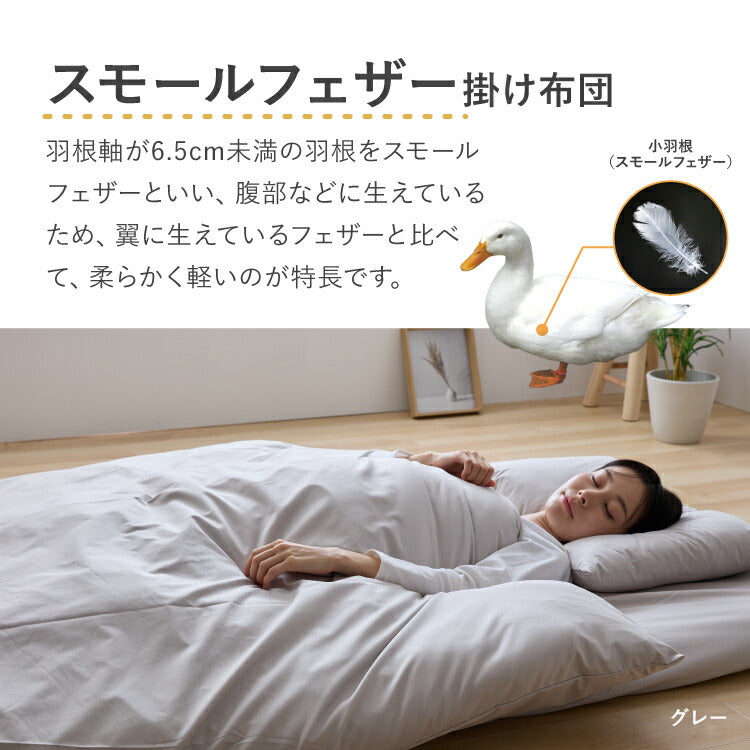 羽根布団セット 7点 シングル 増量スモールフェザー 羽根布団 吸湿 放湿 弾力性 軽量 通気性 ウレタン 中空わた敷布団 布団カバー3点セット付きカバー丸洗い可能 収納袋付き 圧縮梱包