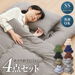 布団4点セット セミシングル【Ever Clean】エヴァークリーン ほこりが出にくい 中空ポリエステル綿 洗える ピーチスキン 軽量 おしゃれ ふとんセット 組布団 掛布団 掛け布団 敷布団 敷き布団 枕 来客用