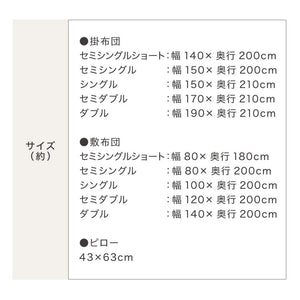 布団4点セット セミシングルショート【Ever Clean】エヴァークリーン ほこりが出にくい 中空ポリエステル綿 洗える ピーチスキン 軽量 おしゃれ ふとんセット 組布団 掛布団 掛け布団 敷布団 敷き布団 枕 来客用