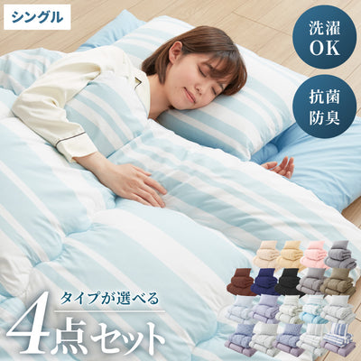 布団4点セット シングル 【Ever Clean】抗菌 防臭 ほこりが出にくい 洗える ピーチスキン加工 軽量 組布団 来客用 敷布団 枕 敷パッド 掛布団 エヴァークリーン 布団セット 丸洗い 収納ケース