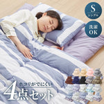 布団4点セット シングル 【Ever Clean】エヴァークリーン ほこりが出にくい 中空ポリエステル綿 洗える ピーチスキン 軽量 おしゃれ ふとんセット 組布団 掛布団 掛け布団 敷布団 敷き布団 枕 来客用