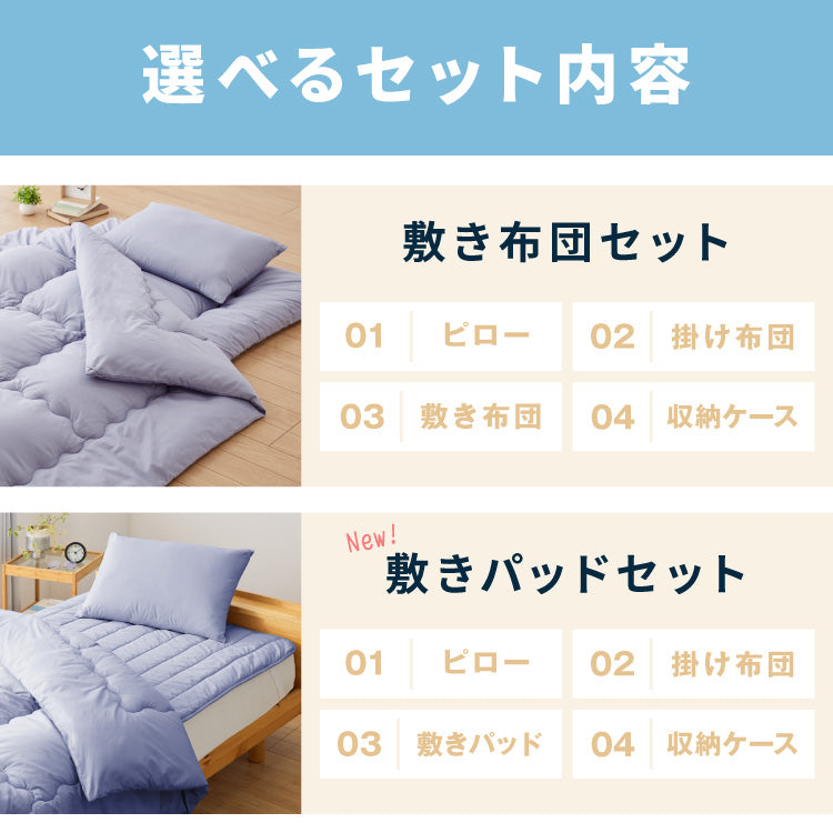 布団4点セット シングル 【Ever Clean】エヴァークリーン ほこりが出