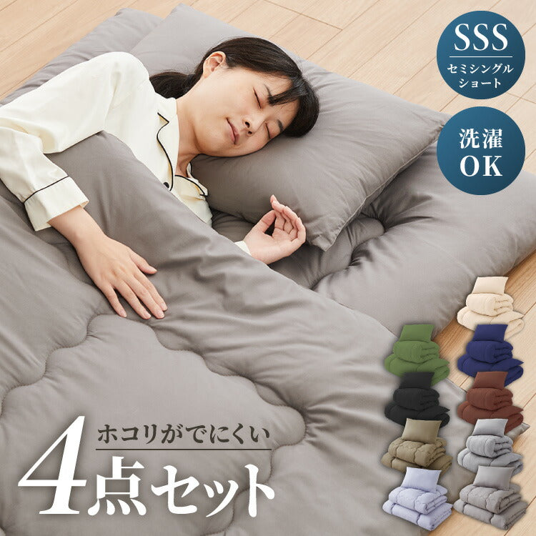 布団4点セット セミシングルショート【Ever Clean】エヴァークリーン ほこりが出にくい 中空ポリエステル綿 洗える ピーチスキン 軽量 おしゃれ ふとんセット 組布団 掛布団 掛け布団 敷布団 敷き布団 枕 来客用