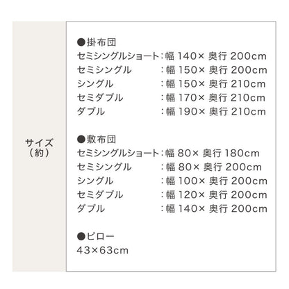 布団4点セット セミシングルショート【Ever Clean】エヴァークリーン ほこりが出にくい 中空ポリエステル綿 洗える ピーチスキン 軽量 おしゃれ ふとんセット 組布団 掛布団 掛け布団 敷布団 敷き布団 枕 来客用