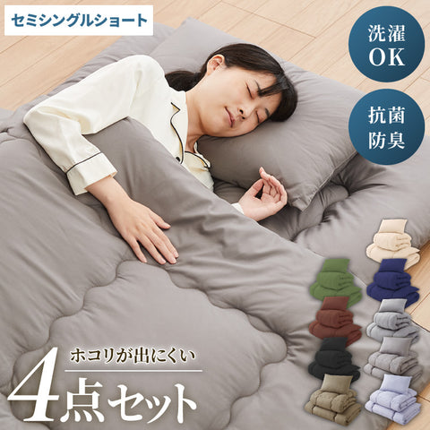 布団4点セット セミシングルショート【Ever Clean】エヴァークリーン ほこりが出にくい 中空ポリエステル綿 洗える ピーチスキン加工 軽量 おしゃれ ふとん 掛布団 掛け布団 敷布団 敷き布団 枕