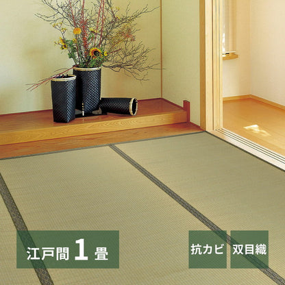 い草上敷き い草カーペット 柳川 やながわ 江戸間1畳 87×174cm 双目織り 和風 和室 無地 抗菌・防臭 萩原(代引不可)
