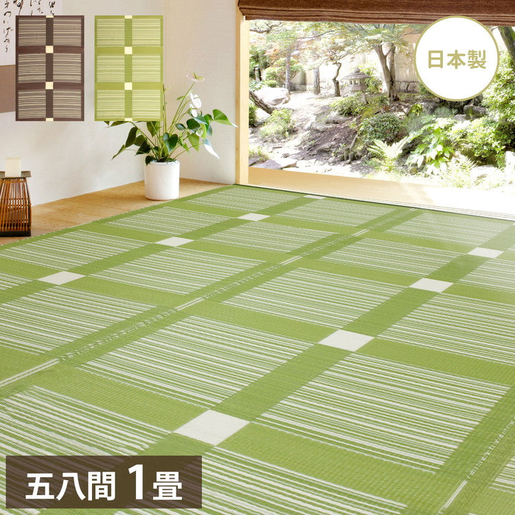 日本製 洗える い草風 PP花ござ 上敷 ガナッシュ 58間1帖 88×176 PP素材で水に強い 引っかき耐性 子供 ペット 上敷き 和風 和モダン ブラウン グリーン シンプル おしゃれ(代引不可)