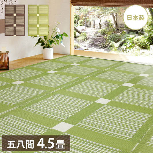 日本製 洗える い草風 PP花ござ 上敷 ガナッシュ 58間4.5帖 264×264 PP素材で水に強い 引っかき耐性 子供 ペット 上敷き 和風 和モダン ブラウン グリーン シンプル おしゃれ(代引不可)