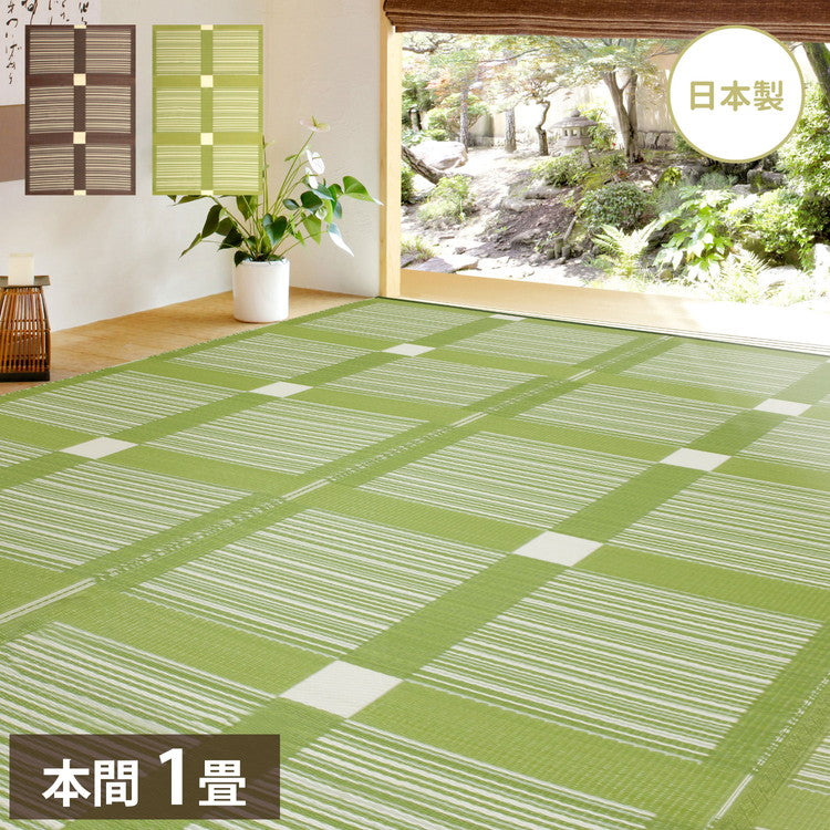日本製 洗える い草風 PP花ござ 上敷 ガナッシュ 本間1帖 95.5×191 PP素材で水に強い 引っかき耐性 子供 ペット 上敷き 和風 和モダン ブラウン グリーン シンプル おしゃれ(代引不可)