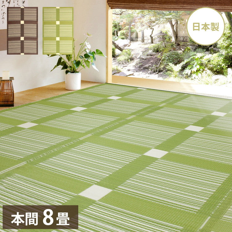 日本製 洗える い草風 PP花ござ 上敷 ガナッシュ 本間8帖 382×382 PP素材で水に強い 引っかき耐性 子供 ペット 上敷き 和風 和モダン ブラウン グリーン シンプル おしゃれ(代引不可)