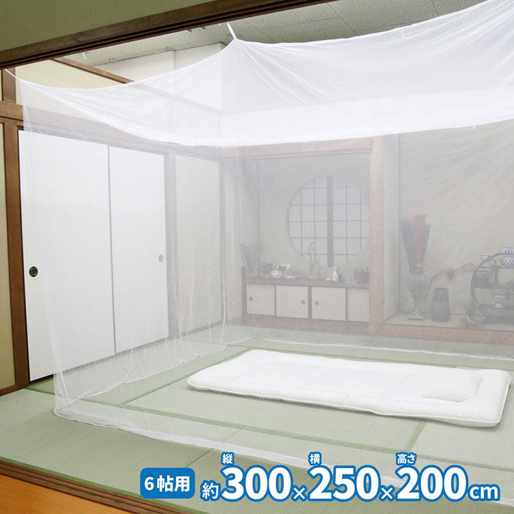 蚊帳 かや 吊り下げ用 紐付き 6畳用 300×250×200cm 布団用 寝室 虫よけ 虫除け 風よけ 蚊よけ 大きめサイズ 夏 蚊帳 底なしネット(代引不可)