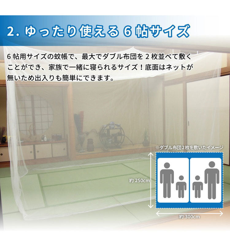 蚊帳 かや 吊り下げ用 紐付き 6畳用 300×250×200cm 布団用 寝室 虫よけ 虫除け 風よけ 蚊よけ 大きめサイズ 夏 蚊帳 底なしネット(代引不可)