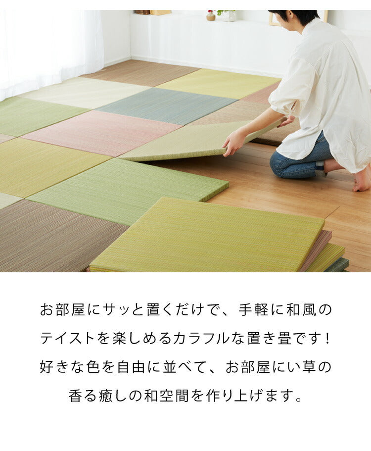 カラフル置き畳 1枚 置き畳 い草 畳 マット 82cm 半畳 軽量 滑り止め付 低ホルム 湿度調整 吸音 空気清浄 防音対策 カットOK 和室 シンプル DIY リビング 子ども部屋 薄畳 DIY用薄畳 ユニット畳(代引不可)