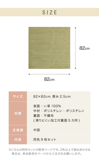 カラフル置き畳 同色9枚セット 置き畳 い草 畳 マット 82cm 半畳 軽量 滑り止め付 低ホルム 湿度調整 吸音 空気清浄 防音対策 カットOK 和室 シンプル DIY リビング 子ども部屋 薄畳 ユニット畳(代引不可)