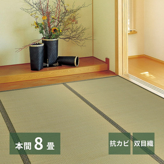い草上敷き い草カーペット 柳川 やながわ 本間8畳 382×382cm 双目織り 和風 和室 無地 抗菌・防臭 萩原(代引不可)
