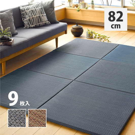 【9枚セット】 置き畳 南風 82×82cm 約半畳 抗菌 防臭 フチなし フロア畳 システム畳 厚手 マット 琉球畳風 い草 フローリング畳 滑り止め付 萩原(代引不可)