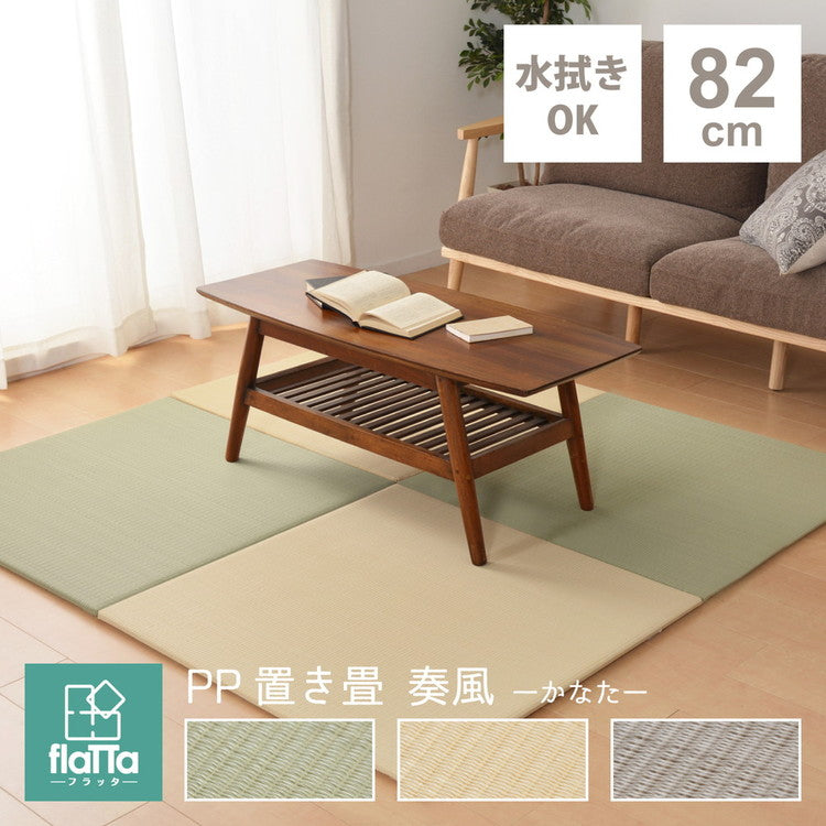 置き畳 水拭きできる PPカラフル畳 82×82cm 約半畳 1枚 い草風 パステルカラー かわいい 可愛い 奏風 かなた プレイマット フロア畳 ユニット畳 システム畳 厚手 フローリング畳 滑り止め付 萩原(代引不可)