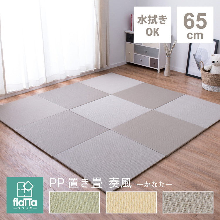 置き畳 水拭きできる PPカラフルミニ畳 65×65cm 約半畳 1枚 い草風 パステルカラー かわいい 可愛い 奏風 かなた プレイマット フロア畳 ユニット畳 システム畳 厚手 フローリング畳 滑り止め付 萩原(代引不可)