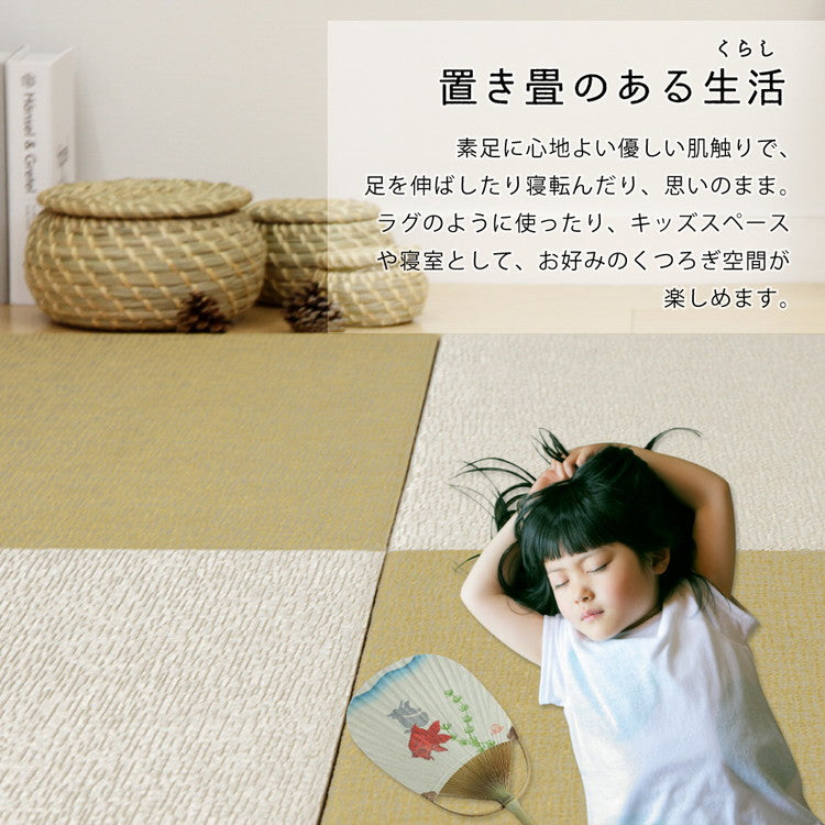 置き畳 水拭きできる PVC置き畳 82×82cm 約半畳 1枚 モノトーン スタイリッシュ フロア畳 ユニット畳 システム畳 厚手 フローリング畳 滑り止め付 萩原(代引不可)