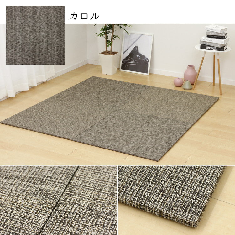 置き畳 水拭きできる PVC置き畳 82×82cm 約半畳 1枚 モノトーン スタイリッシュ フロア畳 ユニット畳 システム畳 厚手 フローリング畳 滑り止め付 萩原(代引不可)