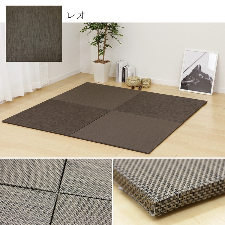 置き畳 水拭きできる PVC置き畳 82×82cm 約半畳 1枚 モノトーン スタイリッシュ フロア畳 ユニット畳 システム畳 厚手 フローリング畳 滑り止め付 萩原(代引不可)