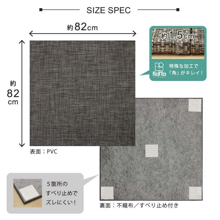 置き畳 水拭きできる PVC置き畳 82×82cm 約半畳 1枚 モノトーン スタイリッシュ フロア畳 ユニット畳 システム畳 厚手 フローリング畳 滑り止め付 萩原(代引不可)