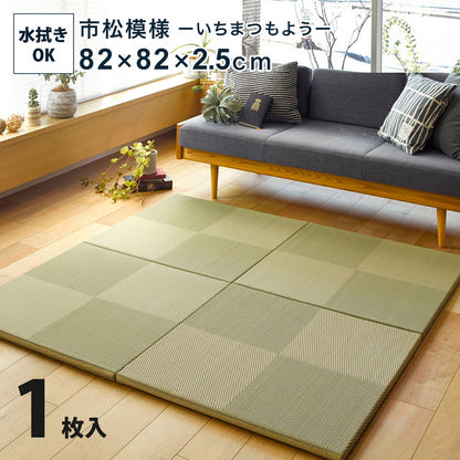 置き畳 水拭きできる PP畳 82×82cm 約半畳 1枚 い草風 市松模様 フロア畳 ユニット畳 システム畳 厚手 フローリング畳 滑り止め付 萩原(代引不可)