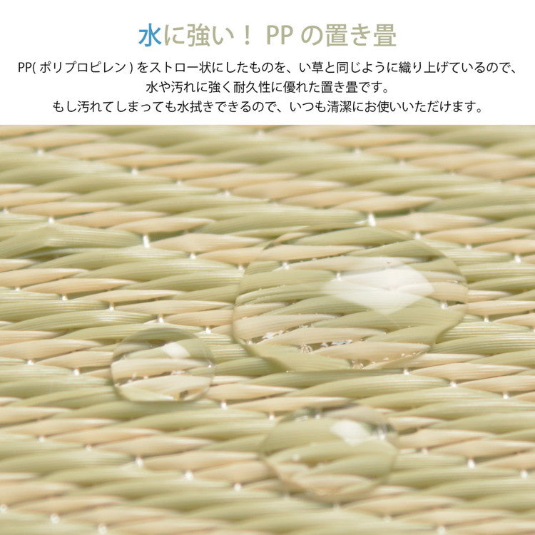 置き畳 水拭きできる PP畳 82×82cm 約半畳 1枚 い草風 市松模様 フロア畳 ユニット畳 システム畳 厚手 フローリング畳 滑り止め付 萩原(代引不可)