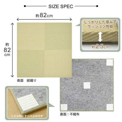 置き畳 水拭きできる PP畳 82×82cm 約半畳 1枚 い草風 市松模様 フロア畳 ユニット畳 システム畳 厚手 フローリング畳 滑り止め付 萩原(代引不可)