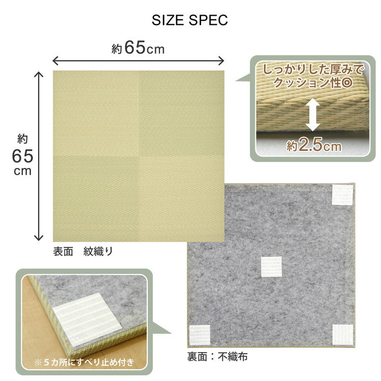 置き畳 水拭きできる PP畳ミニ 65×65cm 約半畳 1枚 い草風 市松模様 フロア畳 ユニット畳 システム畳 厚手 フローリング畳 滑り止め付 萩原(代引不可)