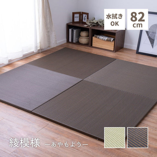 置き畳 水拭きできる PP畳 82×82cm 約半畳 1枚 グリーン ブラウン い草風 綾模様 フロア畳 ユニット畳 システム畳 厚手 フローリング畳 滑り止め付 萩原(代引不可)