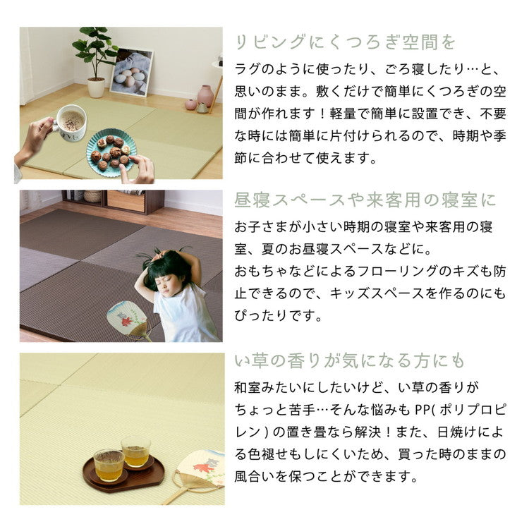 置き畳 水拭きできる PP畳 82×82cm 約半畳 1枚 グリーン ブラウン い草風 綾模様 フロア畳 ユニット畳 システム畳 厚手 フローリング畳 滑り止め付 萩原(代引不可)