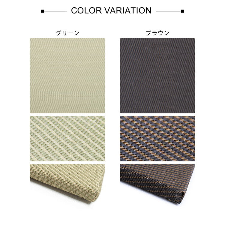 【6枚セット】 置き畳 水拭きできる PP畳 82×82cm 約半畳 グリーン ブラウン い草風 綾模様 フロア畳 ユニット畳 システム畳 厚手 フローリング畳 滑り止め付 萩原(代引不可)