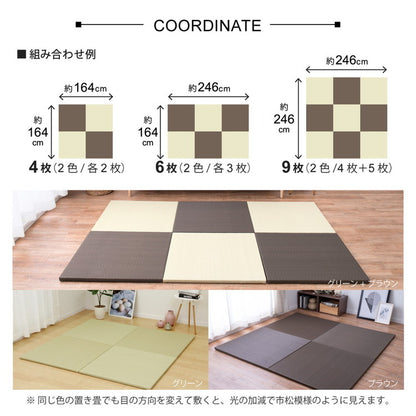 【9枚セット】 置き畳 水拭きできる PP畳 82×82cm 約半畳 グリーン ブラウン い草風 綾模様 フロア畳 ユニット畳 システム畳 厚手 フローリング畳 滑り止め付 萩原(代引不可)