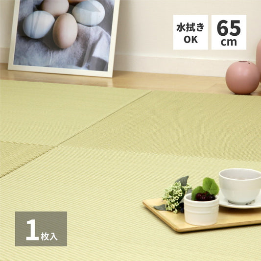 置き畳 水拭きできる PPミニ畳 65×65cm 約半畳 1枚 い草風 綾模様 フロア畳 ユニット畳 システム畳 厚手 フローリング畳 滑り止め付 萩原(代引不可)