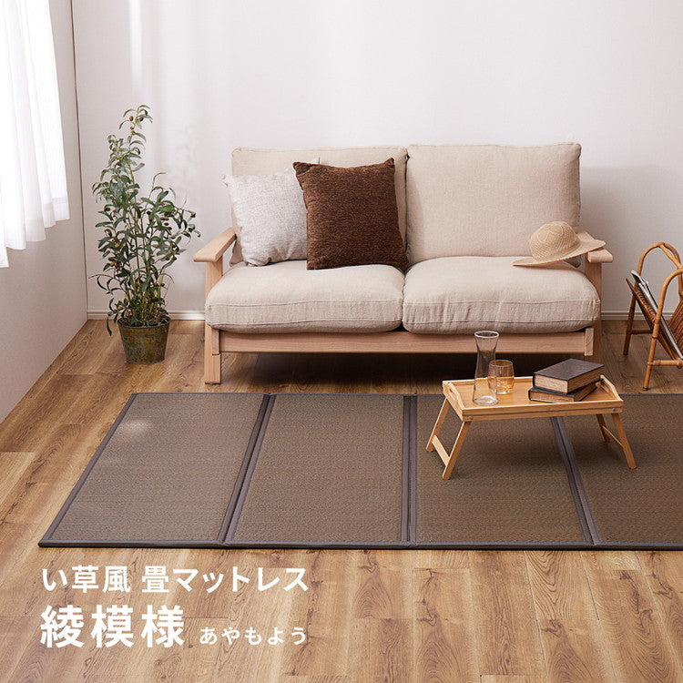 い草風 折りたたみマットレス 綾模様 約100×200cm シングル い草風 畳マットレス 水拭きOK マットレス 置き畳(代引不可)