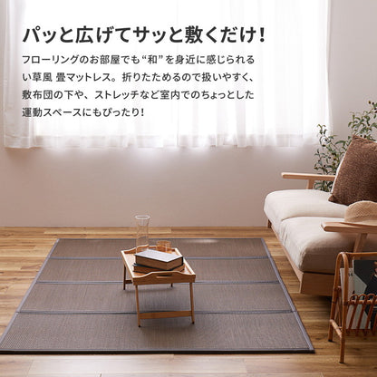 い草風 折りたたみマットレス 綾模様 約140×200cm ダブル い草風 畳マットレス 水拭きOK マットレス 置き畳(代引不可)