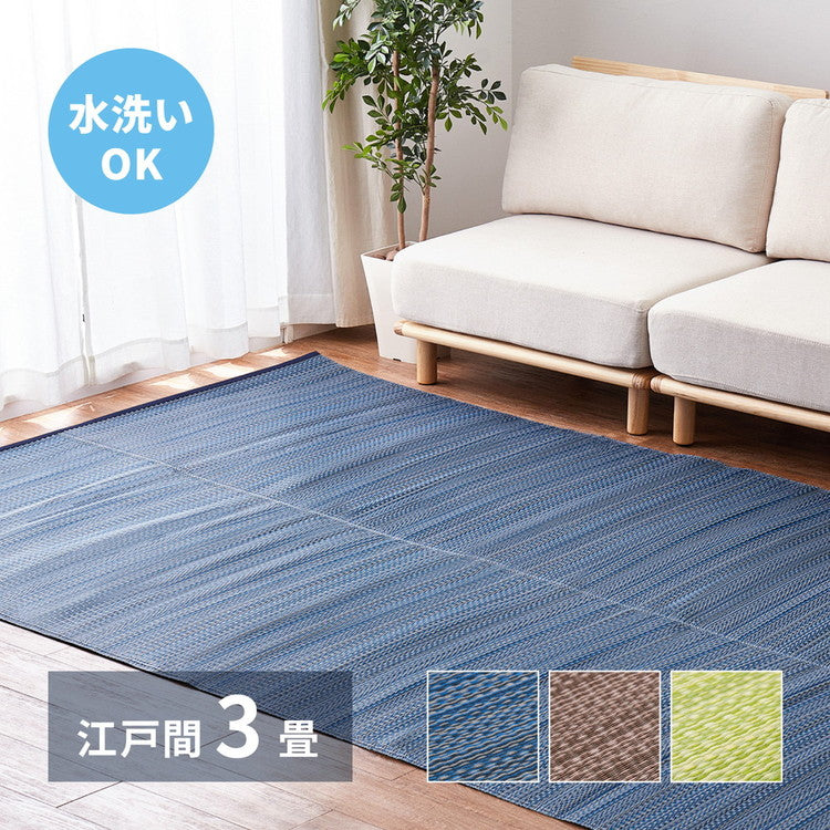 日本製 い草風上敷き ライアン 江戸間3畳 174×261cm 水洗いOK い草風カーペット モダン畳 ビニール風 上敷き カラフル おしゃれ 萩原(代引不可)