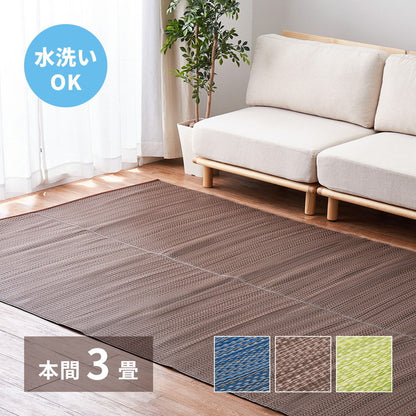 日本製 い草風上敷き ライアン 本間3畳 191×286cm 水洗いOK い草風カーペット モダン畳 ビニール風 上敷き カラフル おしゃれ 萩原(代引不可)