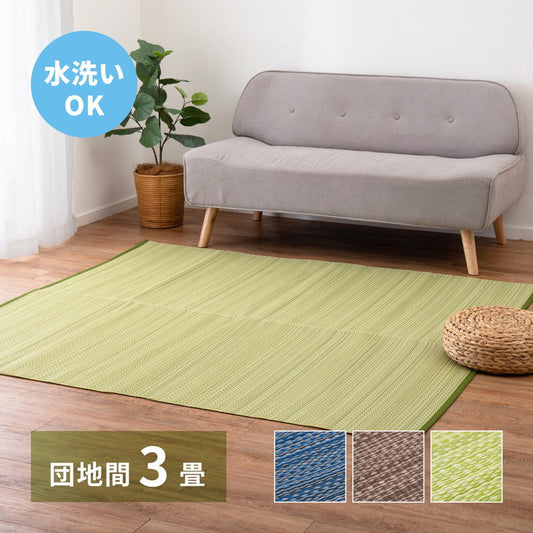 日本製 い草風上敷き ライアン 団地間3畳 170×255cm 水洗いOK い草風カーペット モダン畳 ビニール風 上敷き カラフル おしゃれ 萩原(代引不可)