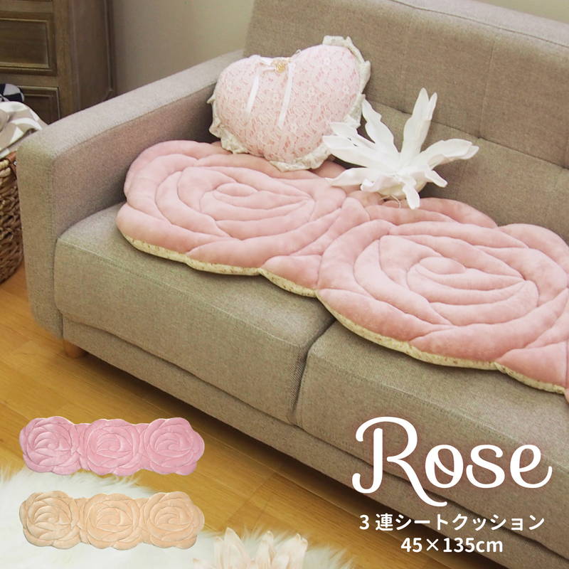 クッション 3連クッション バラ柄 座布団 ローズ 45×135cm とろける肌触り シートクッション 子供部屋 女の子 かわいい(代引不可)