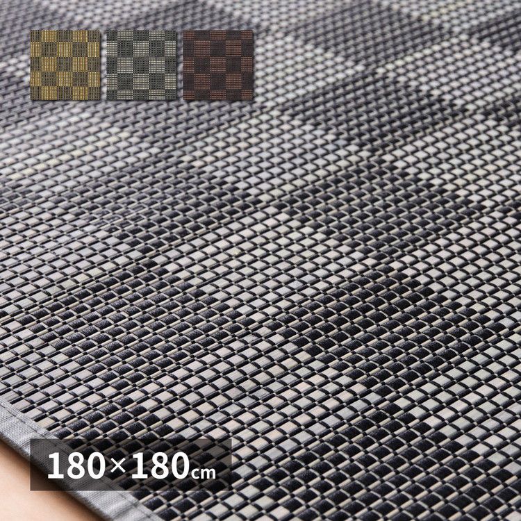 竹ラグ ベック 約180×180cm ウレタン ふっくら ひんやり 夏用 カーペット ラグマット バンブーラグ モダン モノトーン おしゃれ(代引不可)