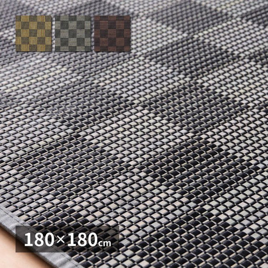 竹ラグ ベック 約180×180cm ウレタン ふっくら ひんやり 夏用 カーペット ラグマット バンブーラグ モダン モノトーン おしゃれ(代引不可)