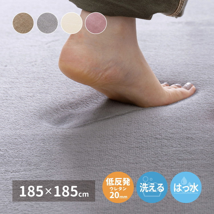 撥水加工ラグ メレンゲタッチ 低反発ラグ 185×185cm 正方形 2畳 ラグマット ラグ こたつ敷き おしゃれ ウレタン入り 滑り止め付き 手洗いOK ホットカーペットカバー 無地 ふっくら はっ水 厚手 秋冬(代引不可)