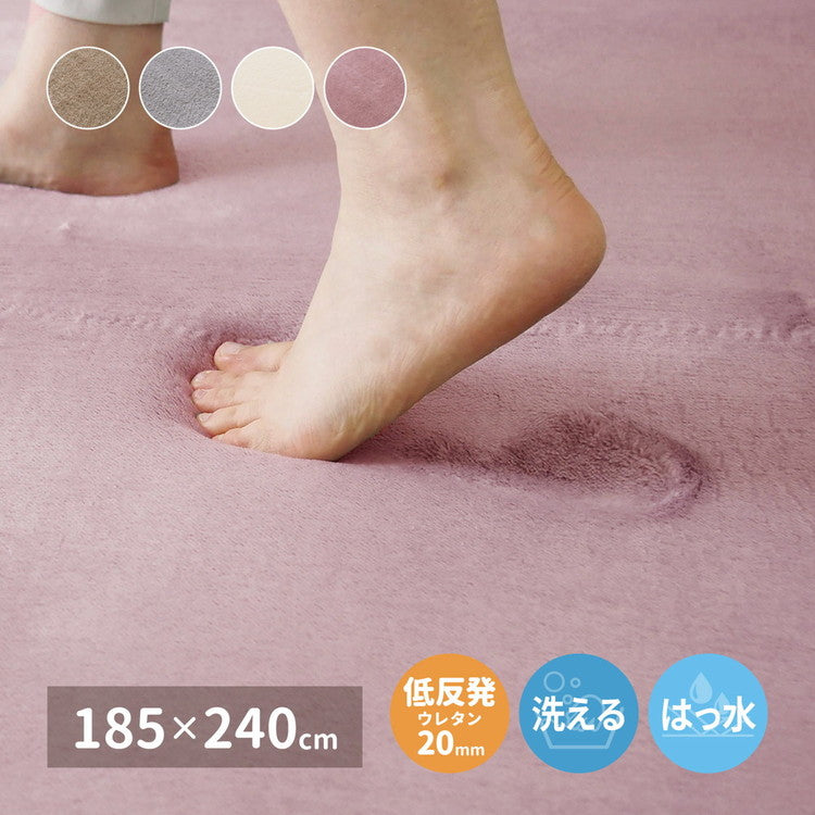 撥水加工ラグ メレンゲタッチ 低反発ラグ 185×240cm 長方形 3畳 ラグマット ラグ こたつ敷き おしゃれ ウレタン入り 滑り止め付き 手洗いOK ホットカーペットカバー 無地 ふっくら はっ水 厚手 秋冬(代引不可)
