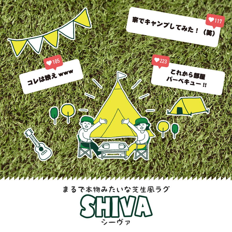 芝生ラグマット 185×185cm シーヴァ 人工芝 シャギーラグ 室内用 屋内用 カーペット ホットカーペット対応 緑 グリーン ゴルフ(代引不可)
