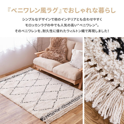 ベルギー製 ウィルトンラグ 135×190cm ベニワレン風 BOHO シャギーラグ 床暖房対応 大柄チェック モノトーン シック シャビー ラグ ラグマット カーペット おしゃれ(代引不可)