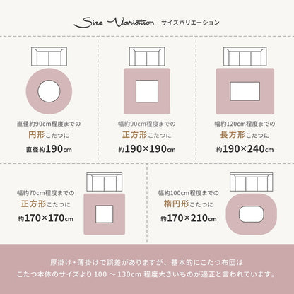 こたつ薄掛け布団 メレンゲタッチ 170×170cm 正方形 こたつ布団 コタツ布団 無地 フランネル生地 四角 上掛け ベージュ グレー アイボリー ピンク くすみカラー 洗濯機で洗える(代引不可)