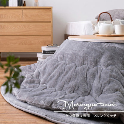 こたつ薄掛け布団 メレンゲタッチ 170×210cm 楕円形 こたつ布団 コタツ布団 無地 フランネル生地 丸型 円型 円形 上掛け ベージュ グレー アイボリー ピンク くすみカラー 洗濯機で洗える(代引不可)